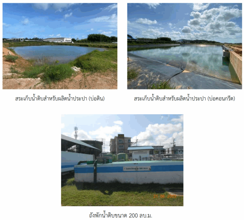 ระบบเก็บน้ำดิบท่าอากาศยานภูเก็ต