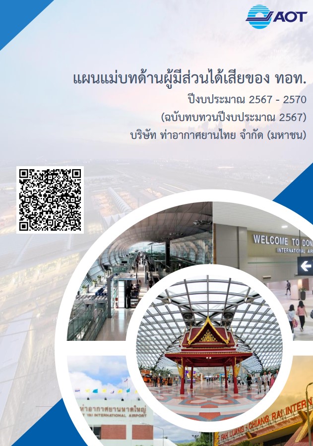 รายงานความยั่งยืน 2567