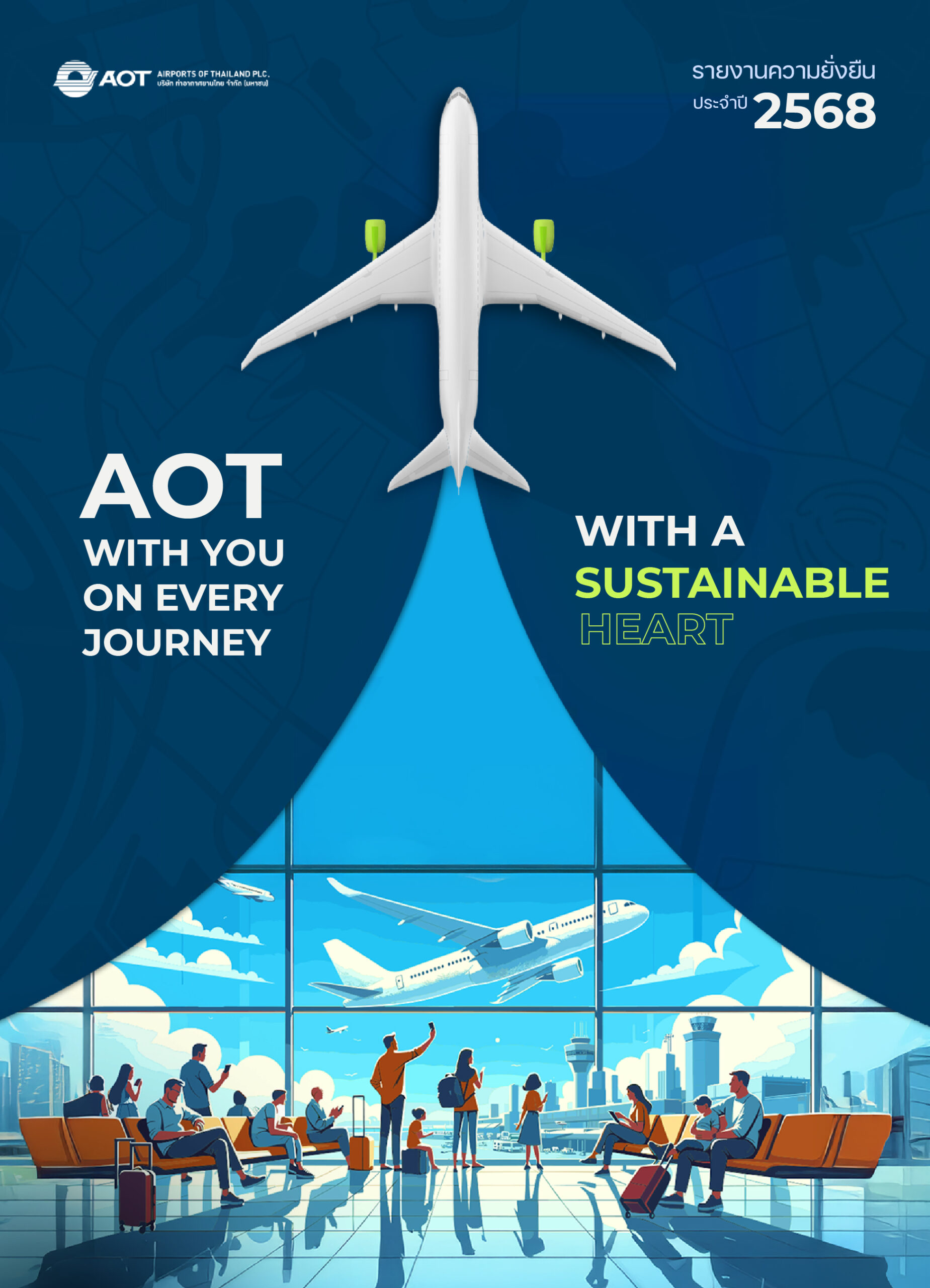 รายงานความยั่งยืน 2568