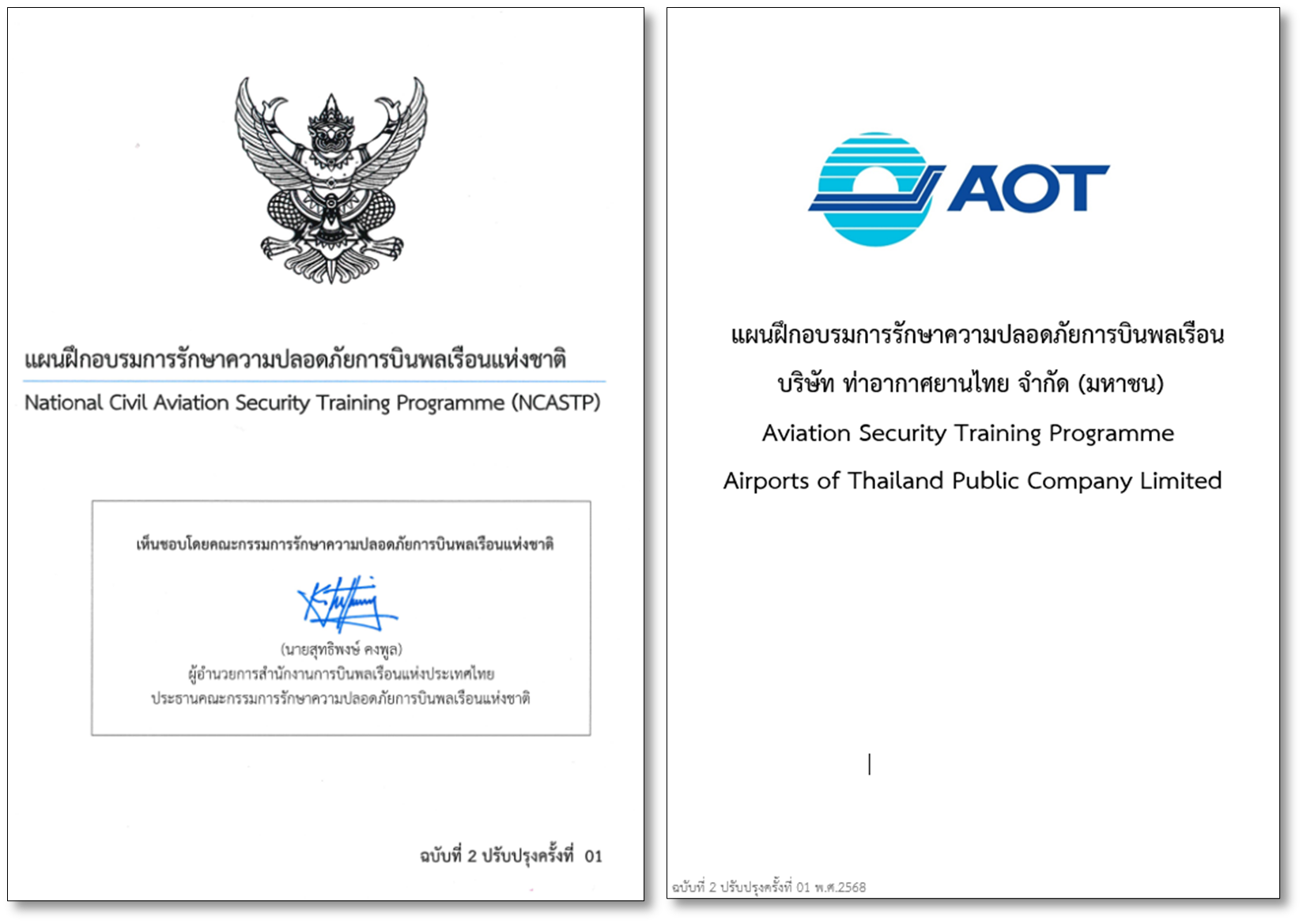 แผนฝึกอบรมรักษาความปลอดภัย