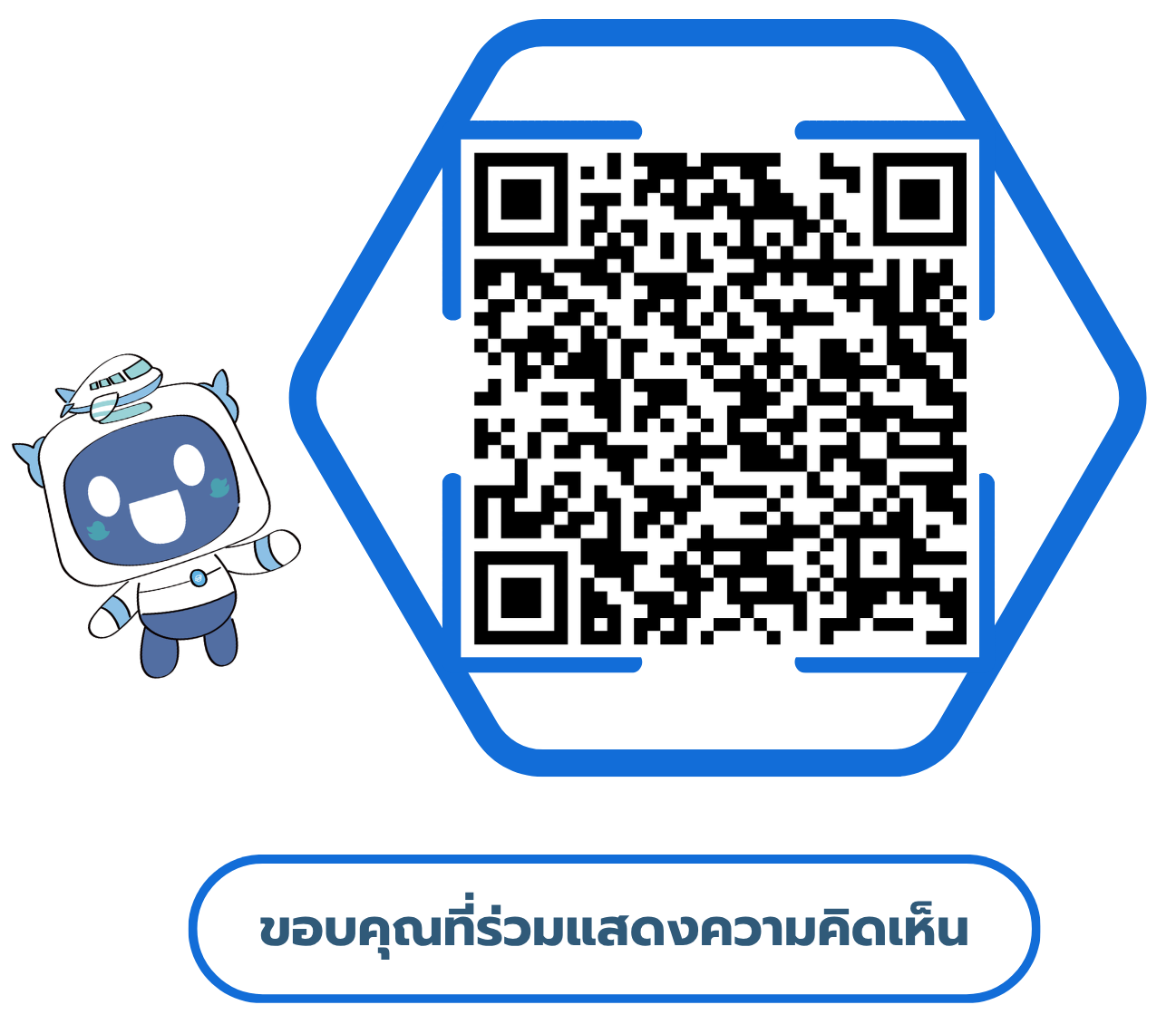 QR Code แบบสำรวจความคิดเห็นรายงานความยั่งยืน
